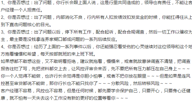 领导安排的用户资质不达标,银行信贷员该不该批贷?