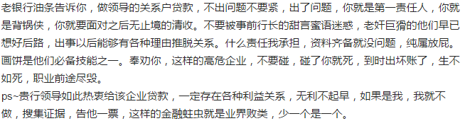 领导安排的用户资质不达标,银行信贷员该不该批贷?