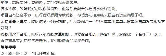 领导安排的用户资质不达标,银行信贷员该不该批贷?