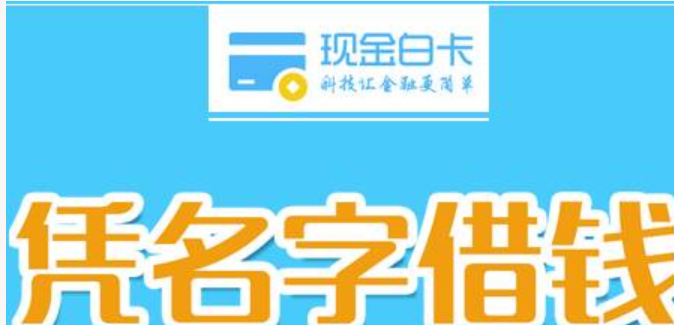 100%秒批,是人就下款?2021年黑户最爱的口子推荐