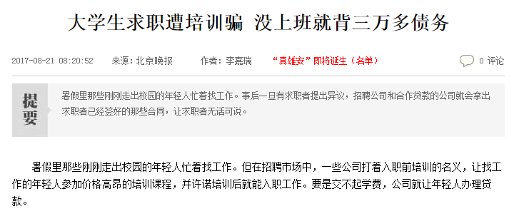经典借贷骗局大揭秘!千万别碰,有人已倾家荡产!