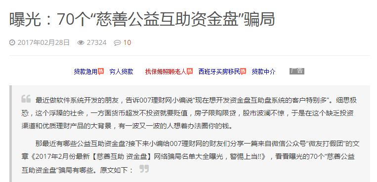 经典借贷骗局大揭秘!千万别碰,有人已倾家荡产!