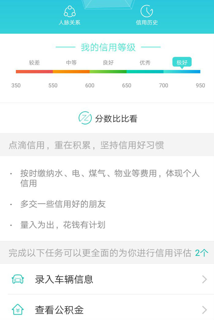 芝麻信用分提额有技巧!你还能享受这些服务!