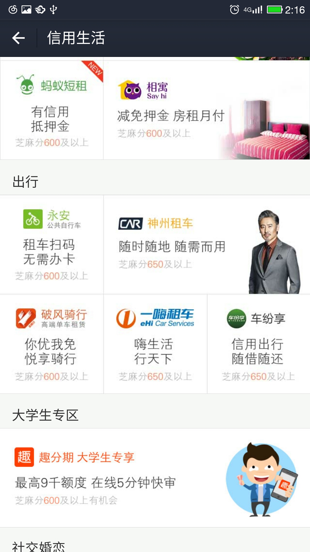 支付宝趣分期怎么开通?