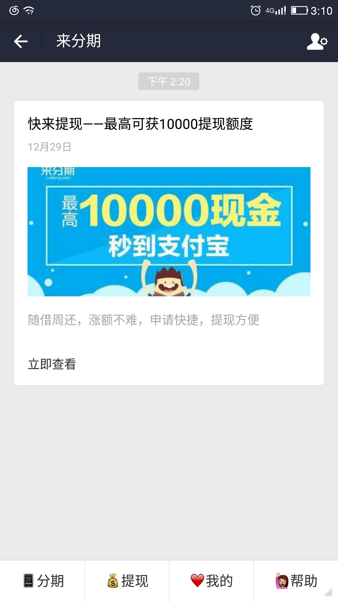 支付宝来分期怎么还款?