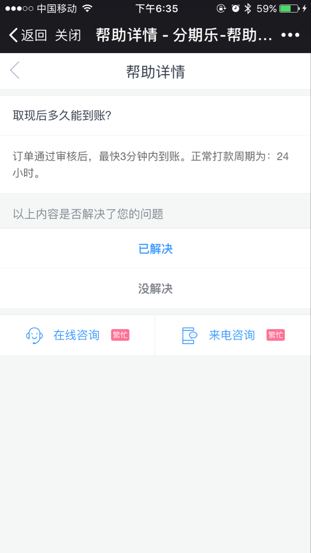 分期乐低息取乐花多久可以到账?
