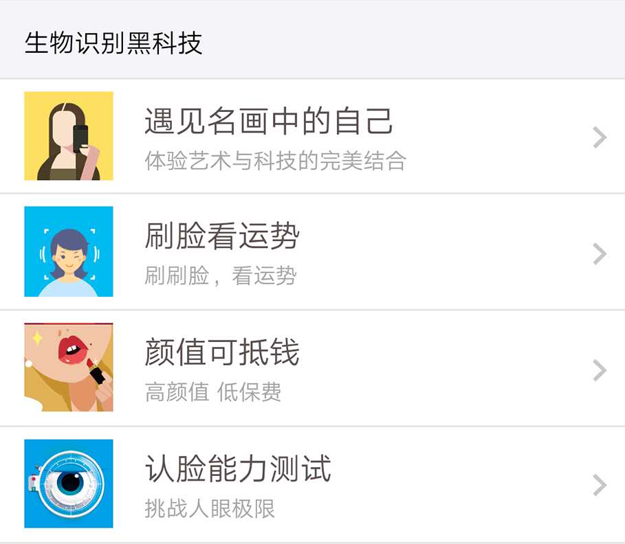 支付宝放大招:解封神秘读心术,刷个脸就能看懂你!