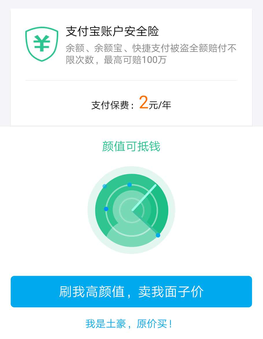 支付宝放大招:解封神秘读心术,刷个脸就能看懂你!