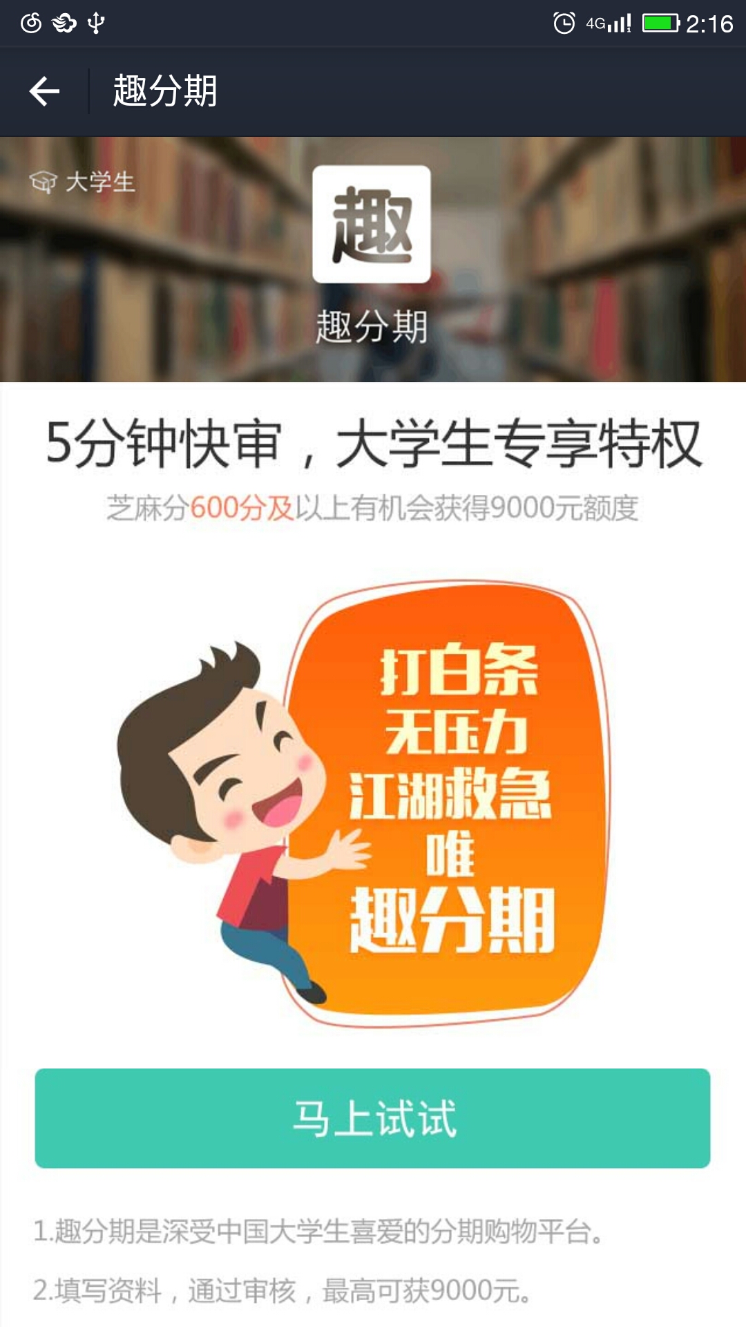 支付宝趣分期不是大学生可以申请吗?