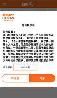 平安i贷怎么申请