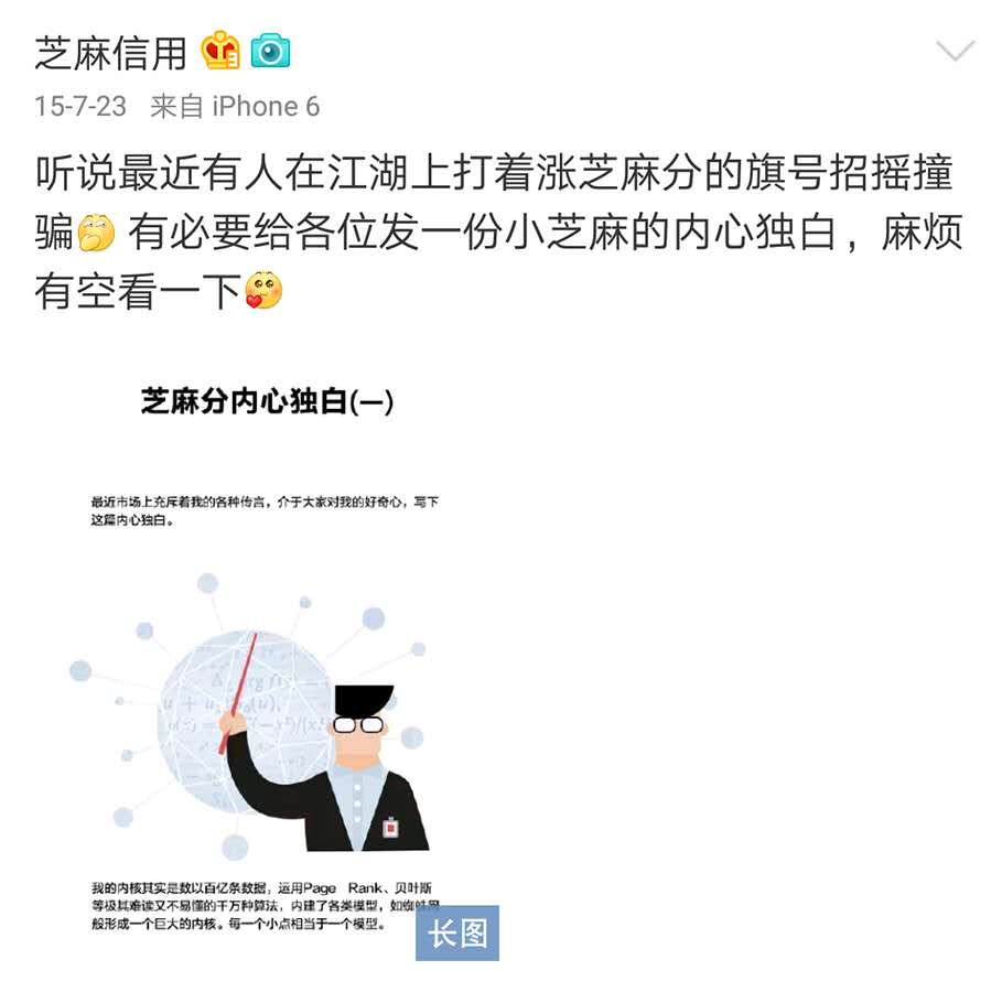 刷分广告可信吗?怎样才能快速提高芝麻信用分?