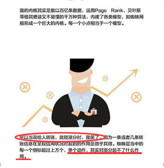 刷分广告可信吗?怎样才能快速提高芝麻信用分?