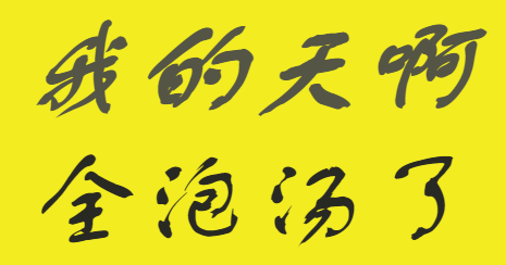 刷分广告可信吗？怎样才能快速提高芝麻信用分？
