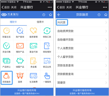 兴业银行“兴闪贷”怎么申请？