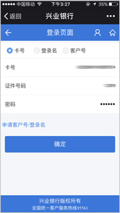 兴业银行“兴闪贷”怎么申请？