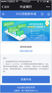 兴业银行“兴闪贷”怎么申请？