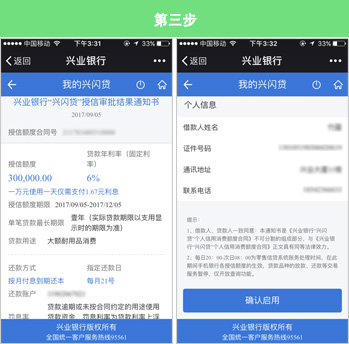 兴业银行“兴闪贷”怎么申请？
