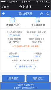 兴业银行“兴闪贷”怎么申请？