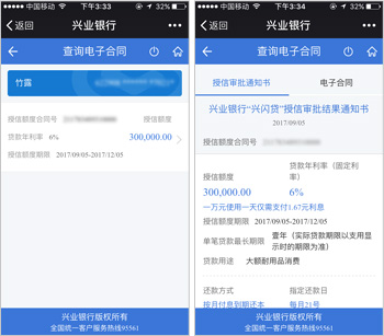 兴业银行“兴闪贷”怎么申请？