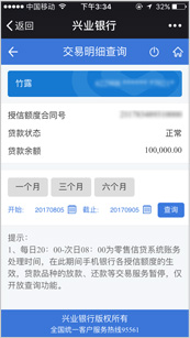 兴业银行“兴闪贷”怎么申请？