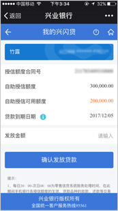 兴业银行“兴闪贷”怎么申请？