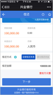 兴业银行“兴闪贷”怎么申请？
