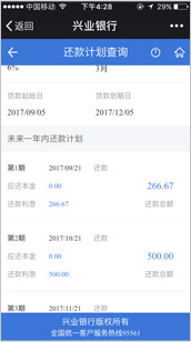 兴业银行“兴闪贷”怎么申请？