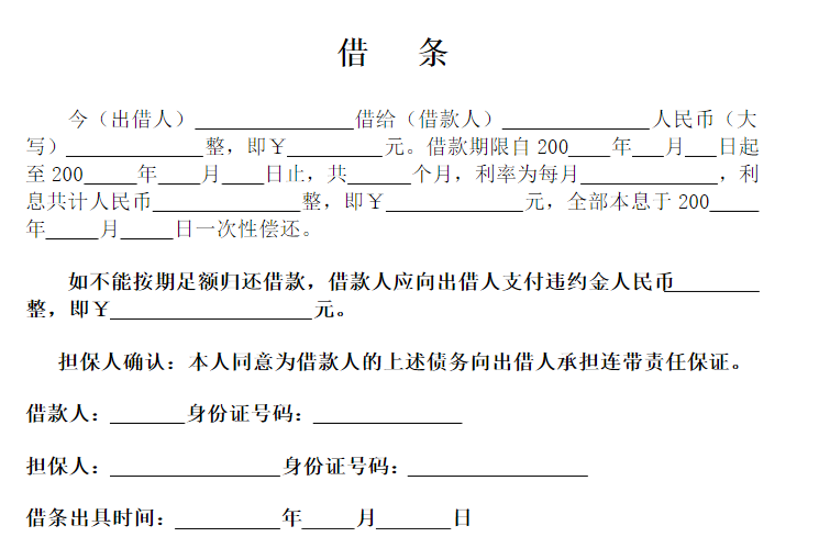 让老赖不敢不还的借条,就该这么打!