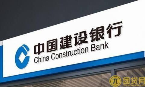 建行个人贷款条件是什么？建行个人贷款利率是多少？