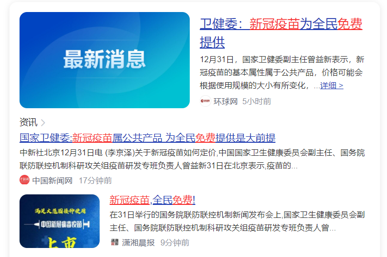 2021的第一个好消息：免费的新冠疫苗，来了！