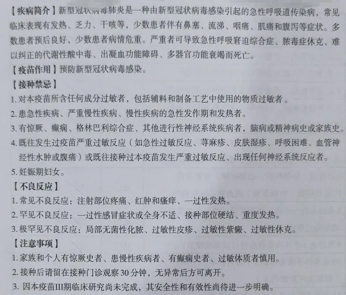 2021的第一个好消息：免费的新冠疫苗，来了！