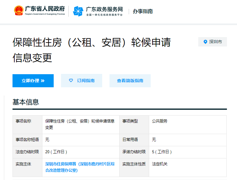 深圳公租房增加共同申请人