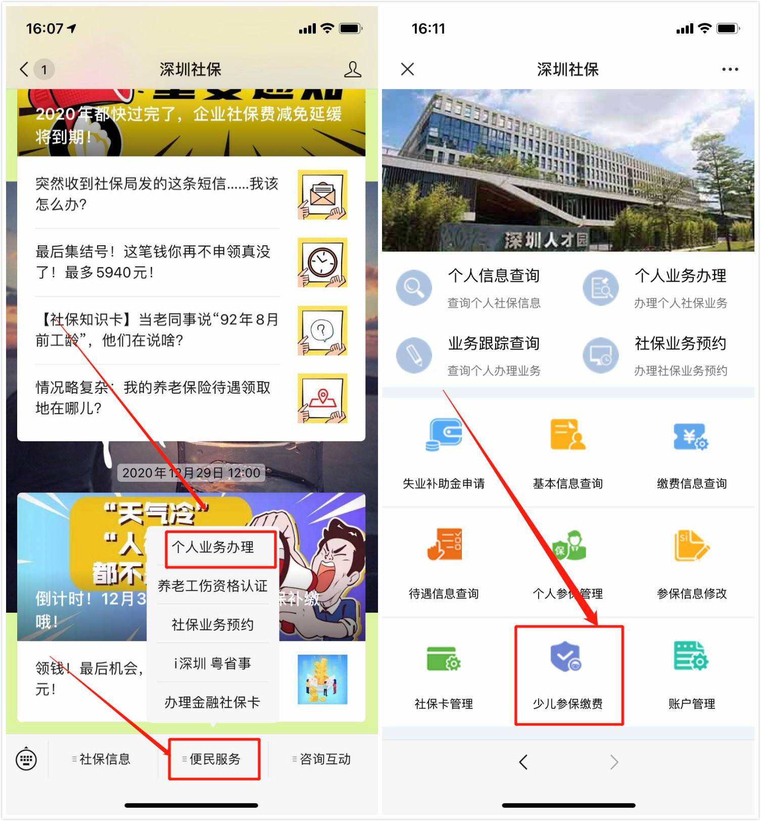 深圳新生儿医保办理流程（首次参保）