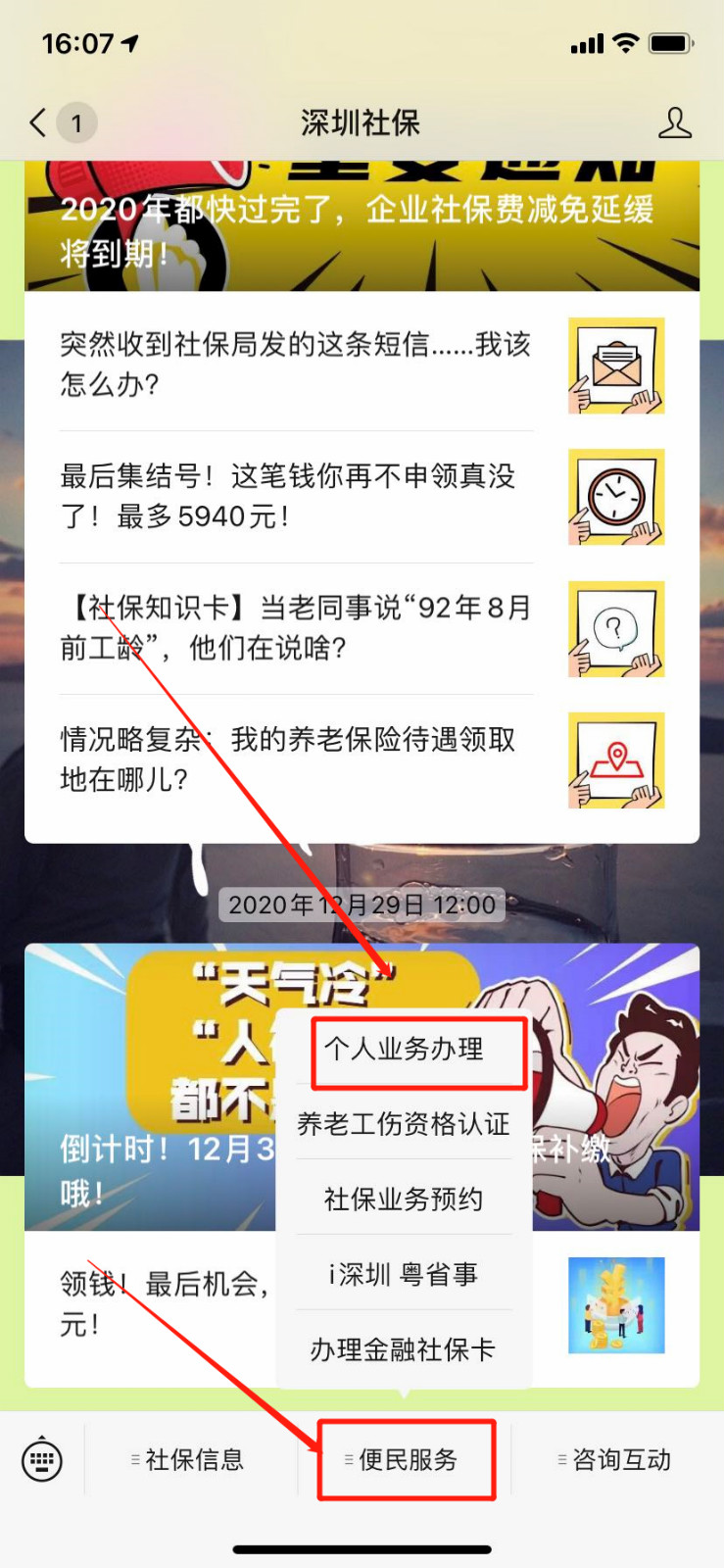 深圳新生儿医保绑定社康医院流程