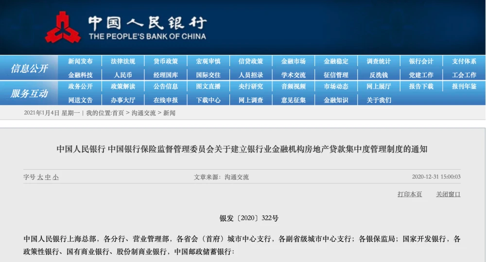 重要信号！央行发布2021开局“限贷令”