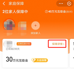 2021相互宝怎么找不到退出出口？（附退出图）