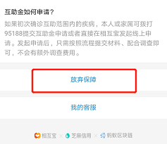 2021相互宝怎么找不到退出出口？（附退出图）