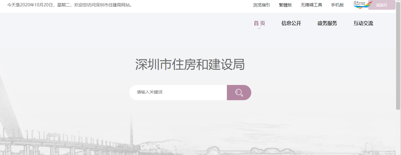 深圳公租房轮候查询 备案编号