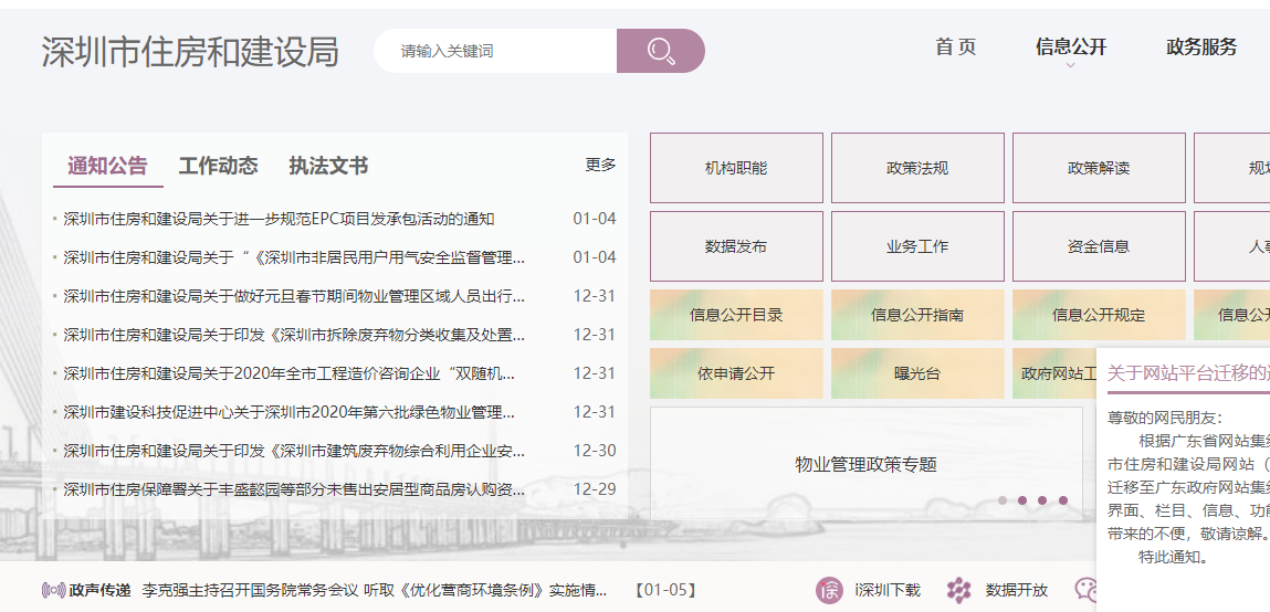 深圳公租房轮候申请合格后下一步