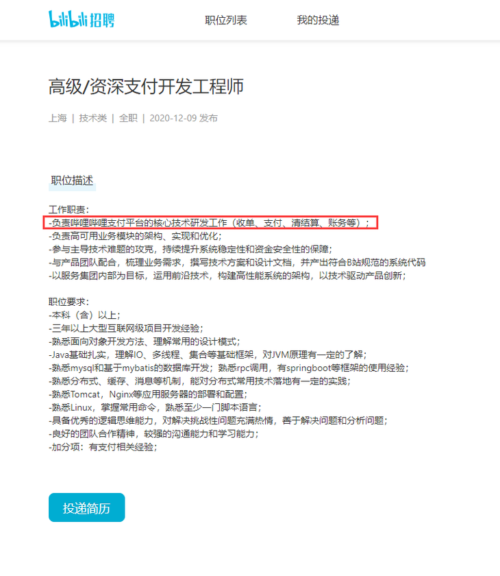 又一家！B站的哔哩哔哩支付登场