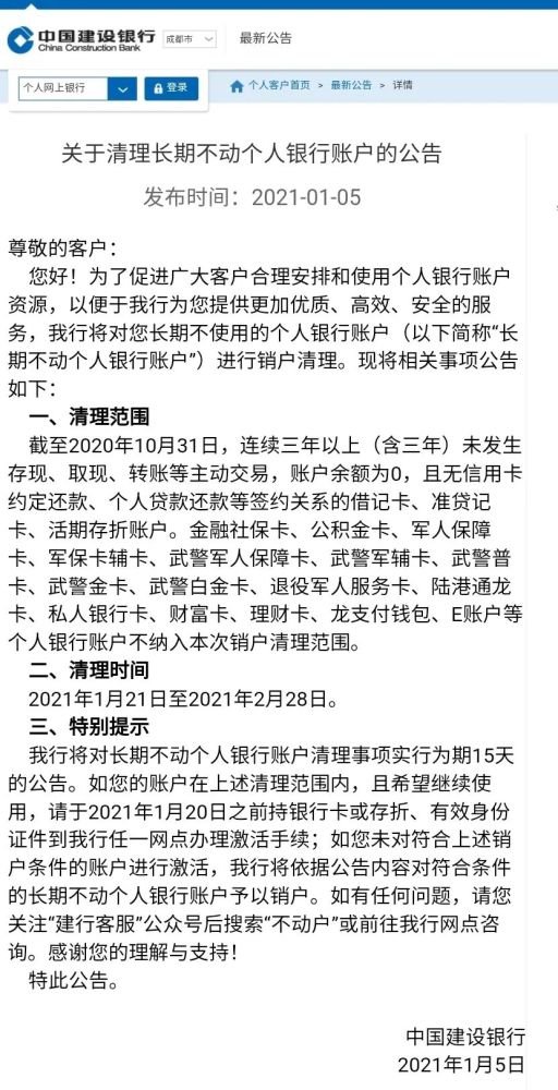 注意！银行开始清理这些个人账户了