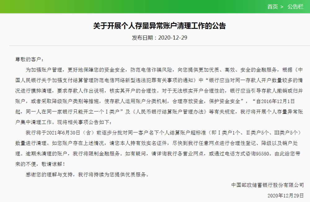 注意！银行开始清理这些个人账户了