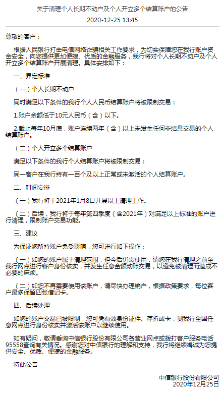 注意！银行开始清理这些个人账户了