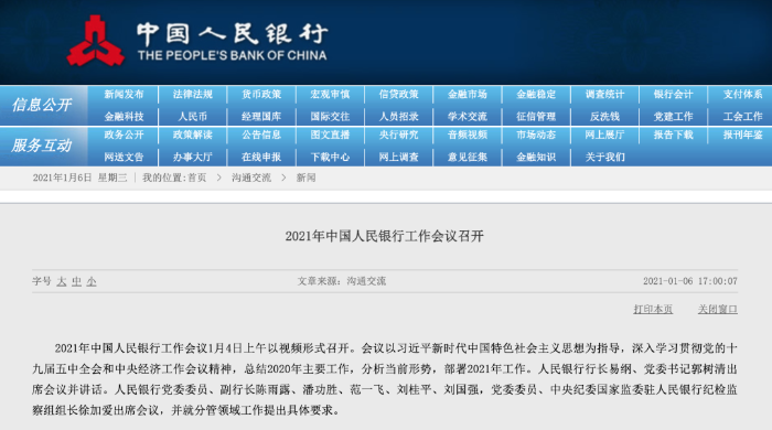 重磅信号！央行定调2021年十大工作任务，信息量很大