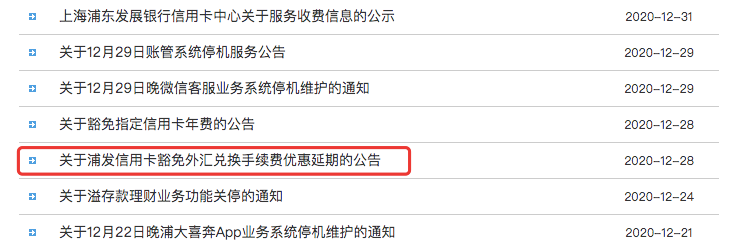 好消息！这些浦发信用卡2021免年费啦