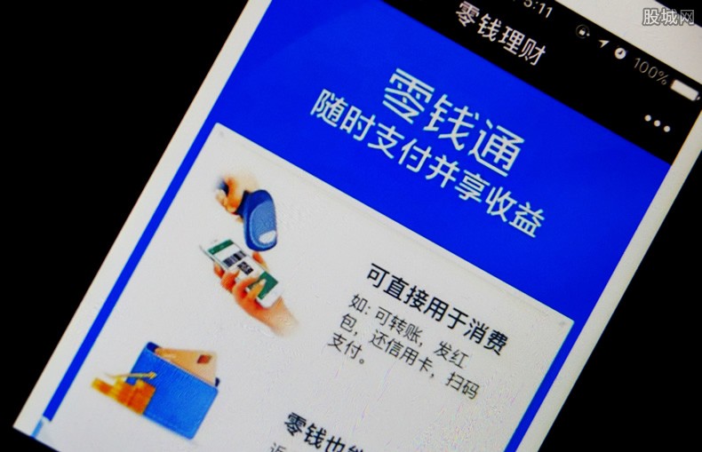 微信零钱通开通条件