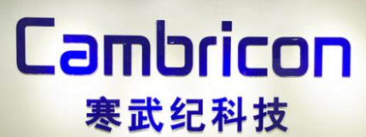 寒武纪科技主要股东有哪些？寒武纪科技十大股东简介