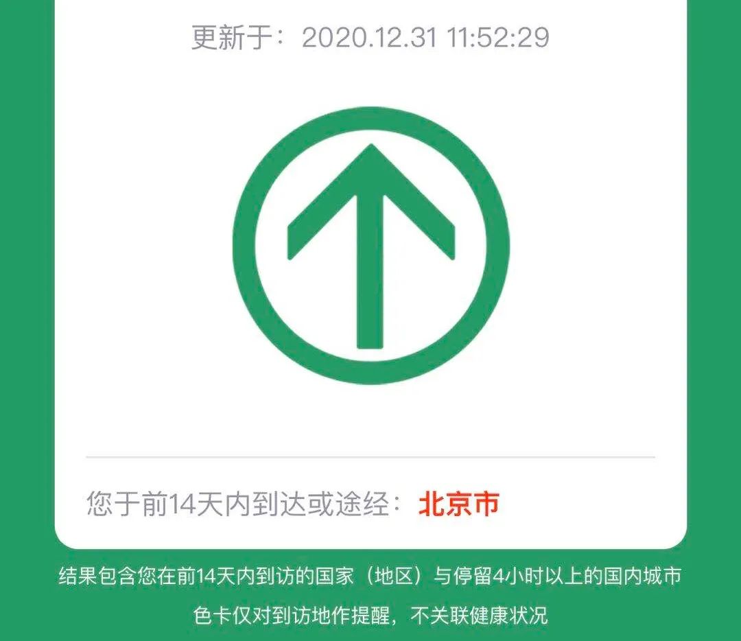北京和石家庄的红字，没了！