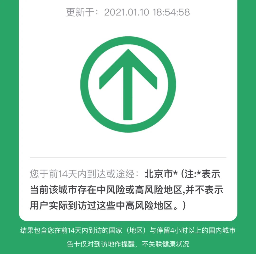 北京和石家庄的红字，没了！