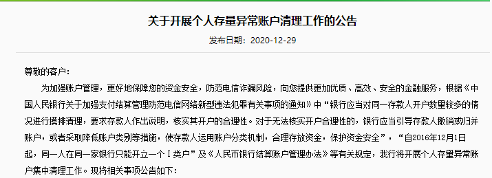 快自查！多家银行出手，这些银行卡将被注销！